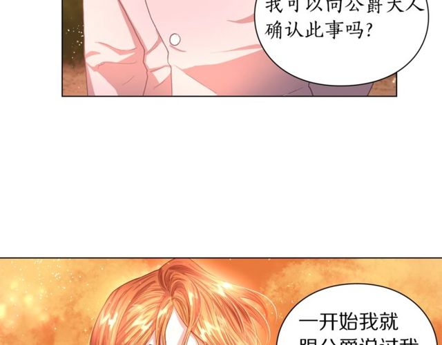 露西亚-攻略公爵计划韩漫全集-第41话 高贵的血脉？无删减无遮挡章节图片 