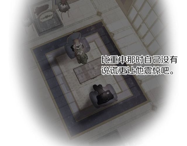 露西亚-攻略公爵计划韩漫全集-第41话 高贵的血脉？无删减无遮挡章节图片 
