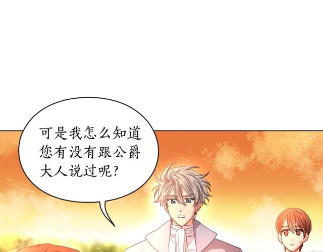 露西亚-攻略公爵计划韩漫全集-第41话 高贵的血脉？无删减无遮挡章节图片 