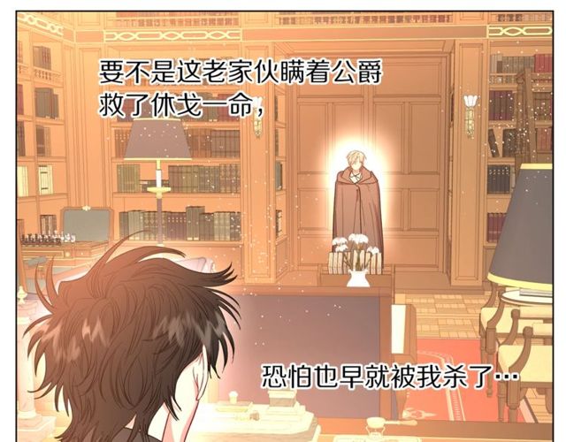 露西亚-攻略公爵计划韩漫全集-第41话 高贵的血脉？无删减无遮挡章节图片 
