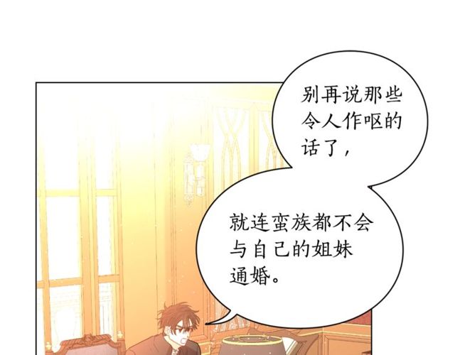 露西亚-攻略公爵计划韩漫全集-第41话 高贵的血脉？无删减无遮挡章节图片 