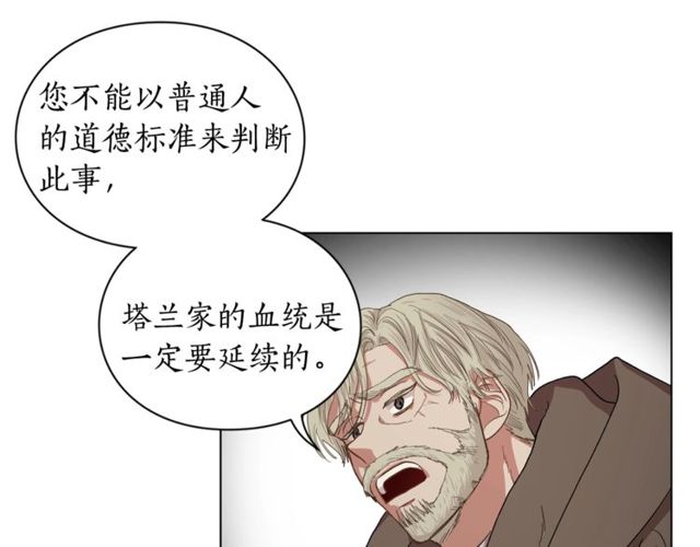 露西亚-攻略公爵计划韩漫全集-第41话 高贵的血脉？无删减无遮挡章节图片 