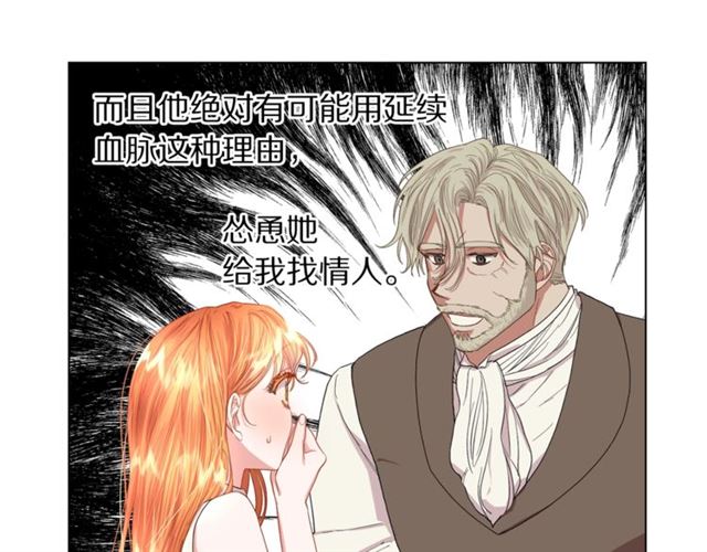 露西亚-攻略公爵计划韩漫全集-第42话 贵妇茶话会无删减无遮挡章节图片 
