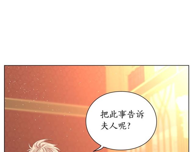 露西亚-攻略公爵计划韩漫全集-第42话 贵妇茶话会无删减无遮挡章节图片 