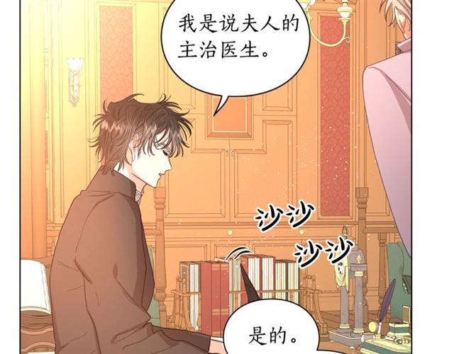 露西亚-攻略公爵计划韩漫全集-第42话 贵妇茶话会无删减无遮挡章节图片 