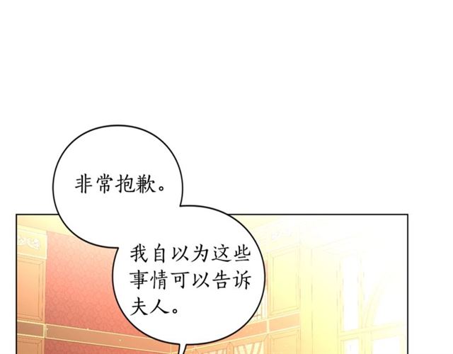 露西亚-攻略公爵计划韩漫全集-第42话 贵妇茶话会无删减无遮挡章节图片 