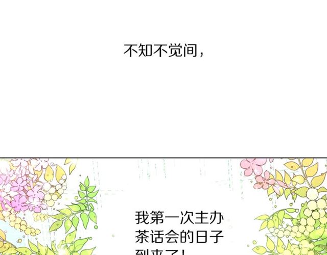 露西亚-攻略公爵计划韩漫全集-第42话 贵妇茶话会无删减无遮挡章节图片 