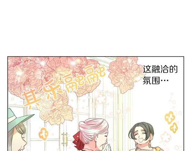 露西亚-攻略公爵计划韩漫全集-第42话 贵妇茶话会无删减无遮挡章节图片 