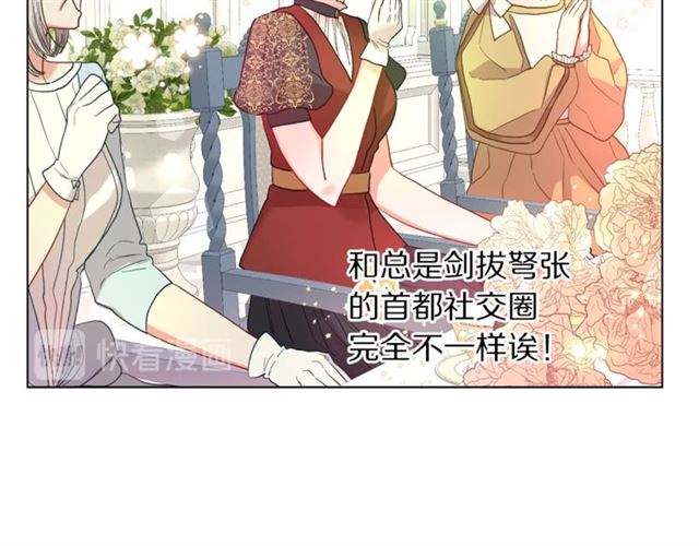 露西亚-攻略公爵计划韩漫全集-第42话 贵妇茶话会无删减无遮挡章节图片 