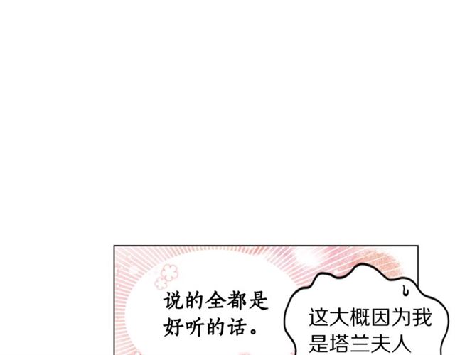 露西亚-攻略公爵计划韩漫全集-第42话 贵妇茶话会无删减无遮挡章节图片 