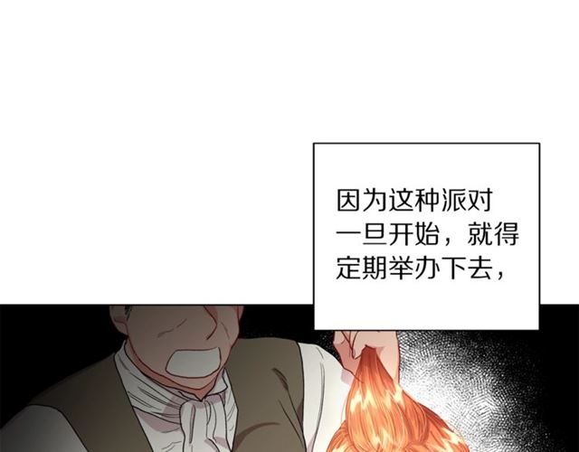 露西亚-攻略公爵计划韩漫全集-第42话 贵妇茶话会无删减无遮挡章节图片 