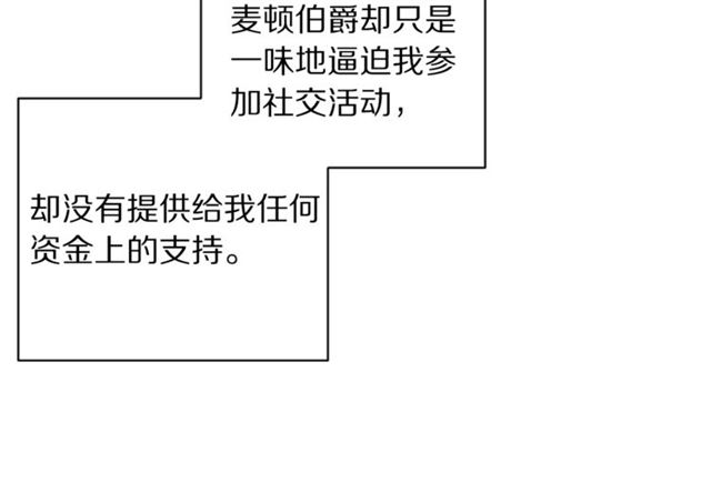 露西亚-攻略公爵计划韩漫全集-第42话 贵妇茶话会无删减无遮挡章节图片 