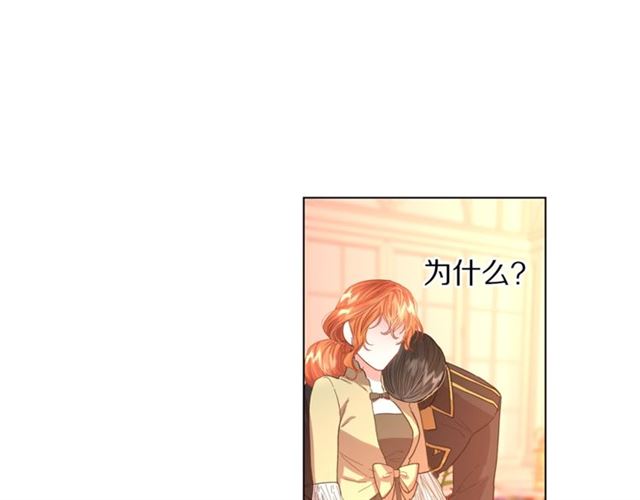 露西亚-攻略公爵计划韩漫全集-第45话 这个女人是我的无删减无遮挡章节图片 