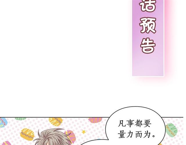 露西亚-攻略公爵计划韩漫全集-第45话 这个女人是我的无删减无遮挡章节图片 