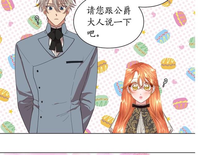 露西亚-攻略公爵计划韩漫全集-第45话 这个女人是我的无删减无遮挡章节图片 
