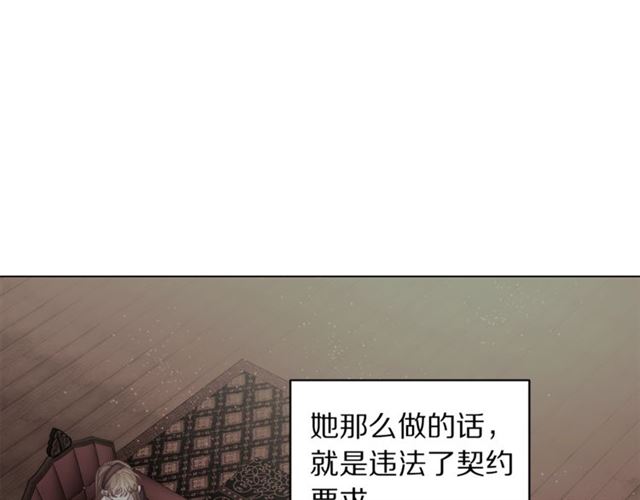 露西亚-攻略公爵计划韩漫全集-第45话 这个女人是我的无删减无遮挡章节图片 