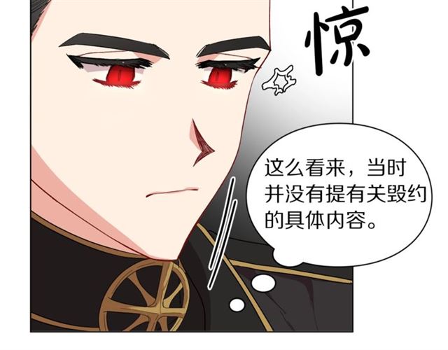 露西亚-攻略公爵计划韩漫全集-第45话 这个女人是我的无删减无遮挡章节图片 