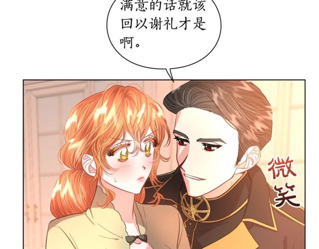 露西亚-攻略公爵计划韩漫全集-第45话 这个女人是我的无删减无遮挡章节图片 