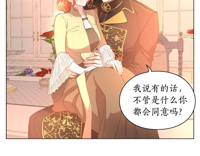 露西亚-攻略公爵计划韩漫全集-第45话 这个女人是我的无删减无遮挡章节图片 