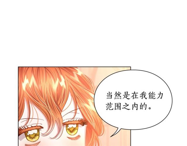 露西亚-攻略公爵计划韩漫全集-第45话 这个女人是我的无删减无遮挡章节图片 