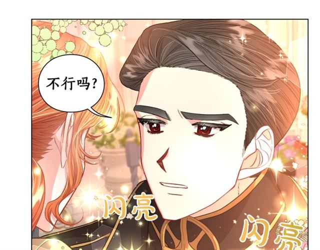 露西亚-攻略公爵计划韩漫全集-第45话 这个女人是我的无删减无遮挡章节图片 