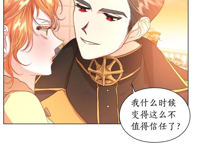 露西亚-攻略公爵计划韩漫全集-第45话 这个女人是我的无删减无遮挡章节图片 
