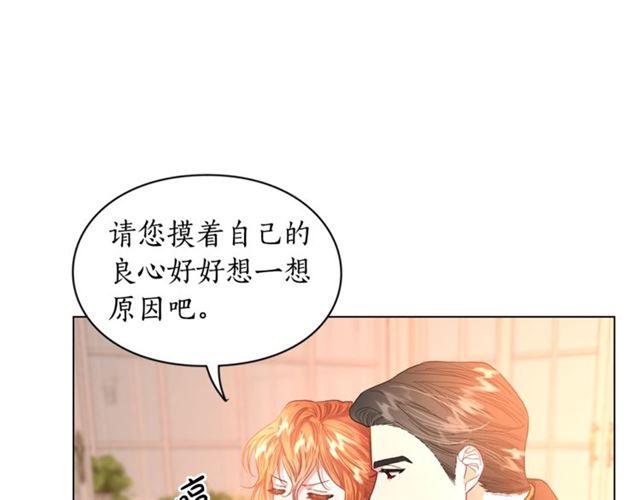 露西亚-攻略公爵计划韩漫全集-第45话 这个女人是我的无删减无遮挡章节图片 