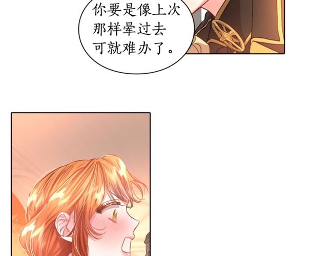 露西亚-攻略公爵计划韩漫全集-第45话 这个女人是我的无删减无遮挡章节图片 