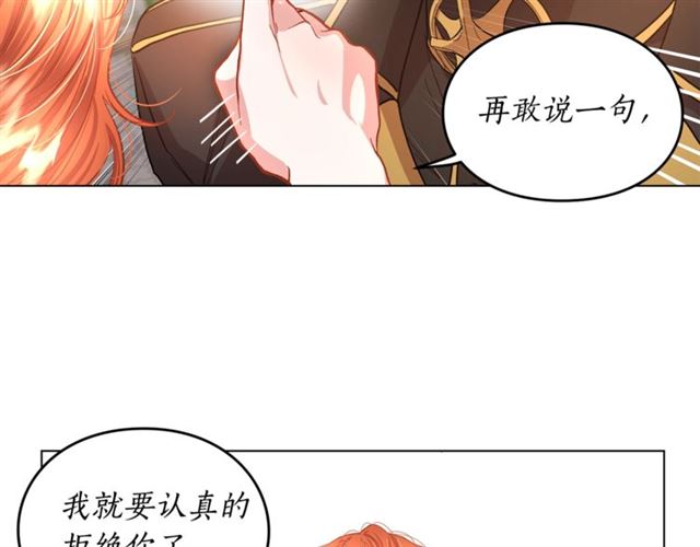 露西亚-攻略公爵计划韩漫全集-第45话 这个女人是我的无删减无遮挡章节图片 