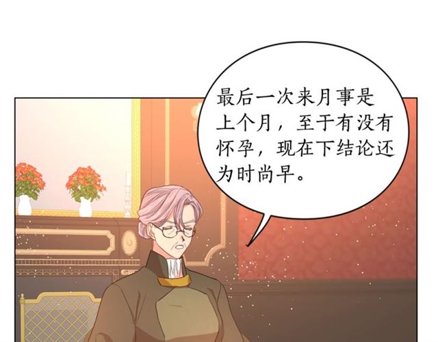 露西亚-攻略公爵计划韩漫全集-第46话 疲惫的其他原因无删减无遮挡章节图片 