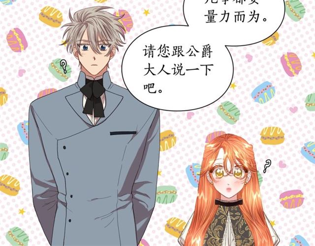 露西亚-攻略公爵计划韩漫全集-第46话 疲惫的其他原因无删减无遮挡章节图片 