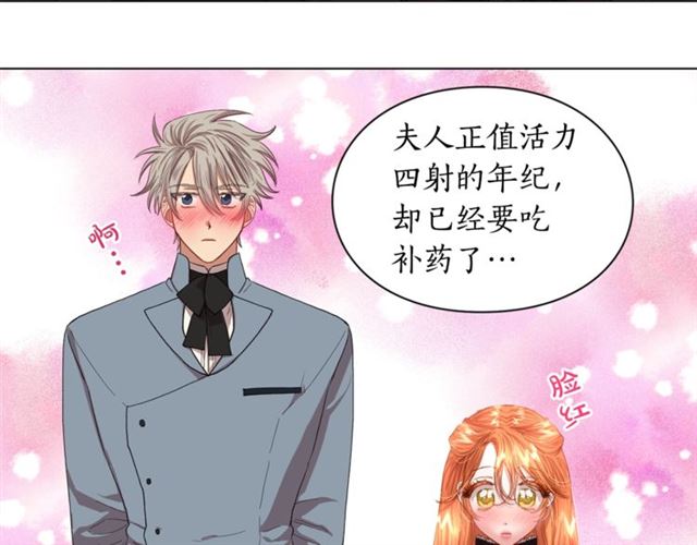 露西亚-攻略公爵计划韩漫全集-第46话 疲惫的其他原因无删减无遮挡章节图片 