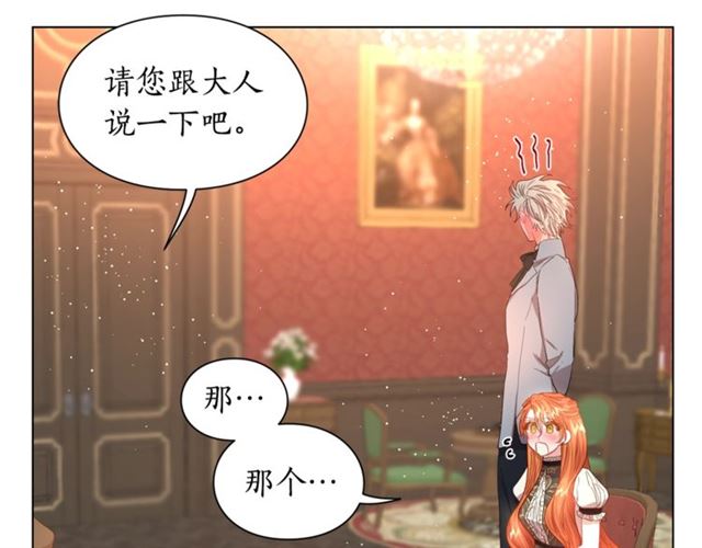 露西亚-攻略公爵计划韩漫全集-第46话 疲惫的其他原因无删减无遮挡章节图片 