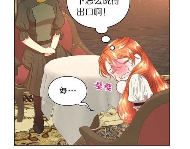 露西亚-攻略公爵计划韩漫全集-第46话 疲惫的其他原因无删减无遮挡章节图片 