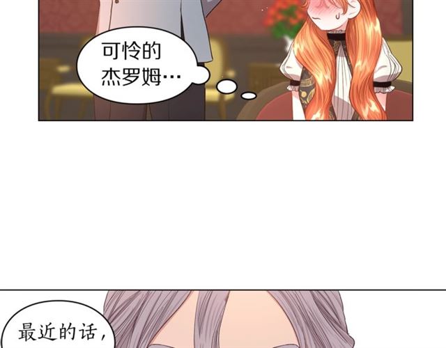 露西亚-攻略公爵计划韩漫全集-第46话 疲惫的其他原因无删减无遮挡章节图片 