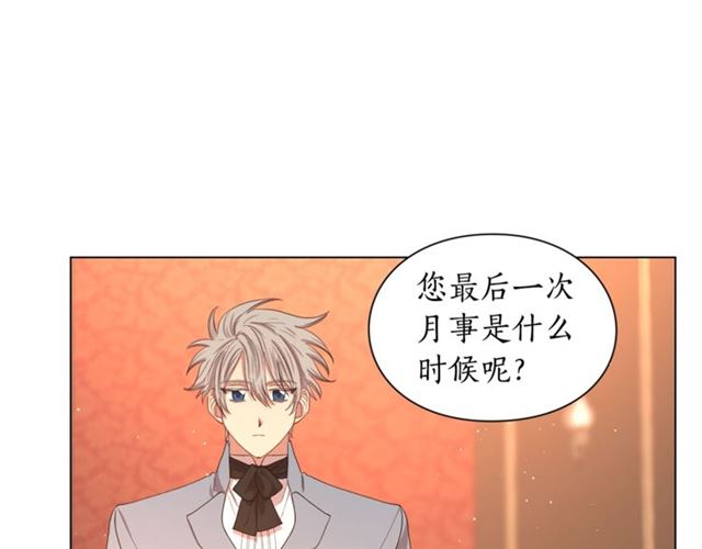 露西亚-攻略公爵计划韩漫全集-第46话 疲惫的其他原因无删减无遮挡章节图片 