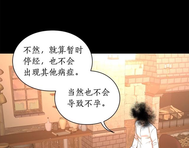 露西亚-攻略公爵计划韩漫全集-第47话 良药无删减无遮挡章节图片 