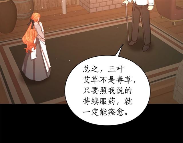 露西亚-攻略公爵计划韩漫全集-第47话 良药无删减无遮挡章节图片 