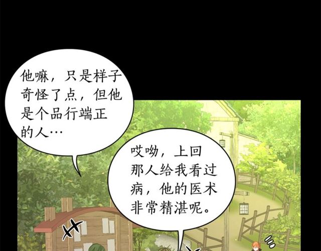 露西亚-攻略公爵计划韩漫全集-第47话 良药无删减无遮挡章节图片 