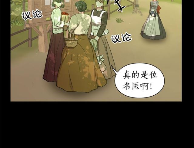 露西亚-攻略公爵计划韩漫全集-第47话 良药无删减无遮挡章节图片 