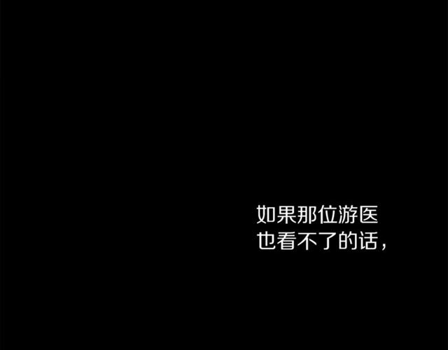 露西亚-攻略公爵计划韩漫全集-第47话 良药无删减无遮挡章节图片 