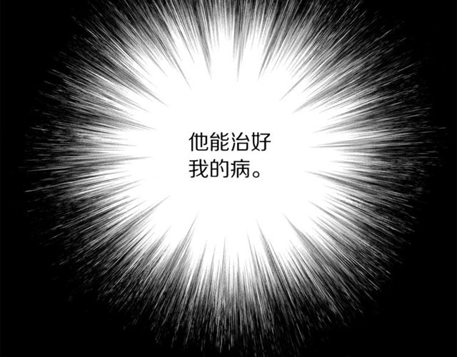 露西亚-攻略公爵计划韩漫全集-第47话 良药无删减无遮挡章节图片 
