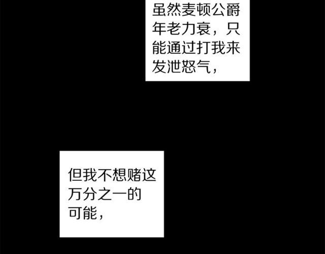 露西亚-攻略公爵计划韩漫全集-第47话 良药无删减无遮挡章节图片 