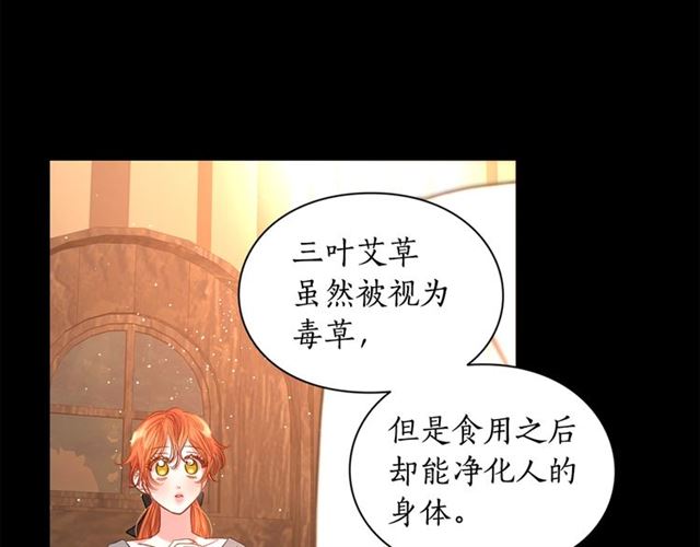 露西亚-攻略公爵计划韩漫全集-第47话 良药无删减无遮挡章节图片 