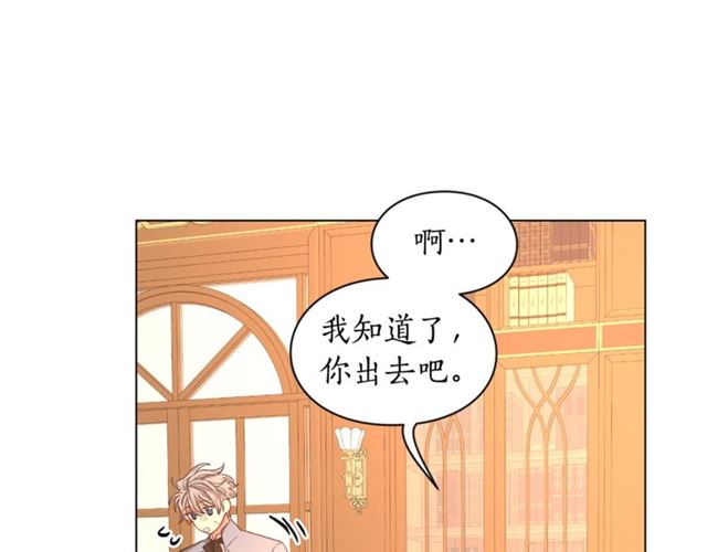 露西亚-攻略公爵计划韩漫全集-第48话 公爵大人的苦恼无删减无遮挡章节图片 