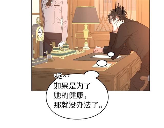 露西亚-攻略公爵计划韩漫全集-第48话 公爵大人的苦恼无删减无遮挡章节图片 