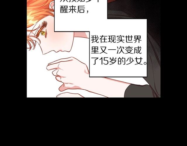 露西亚-攻略公爵计划韩漫全集-第48话 公爵大人的苦恼无删减无遮挡章节图片 