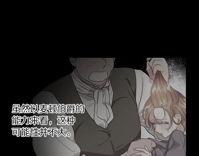 露西亚-攻略公爵计划韩漫全集-第48话 公爵大人的苦恼无删减无遮挡章节图片 