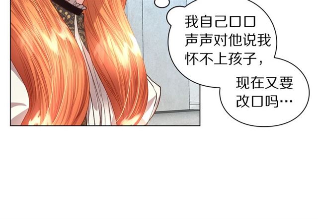 露西亚-攻略公爵计划韩漫全集-第48话 公爵大人的苦恼无删减无遮挡章节图片 