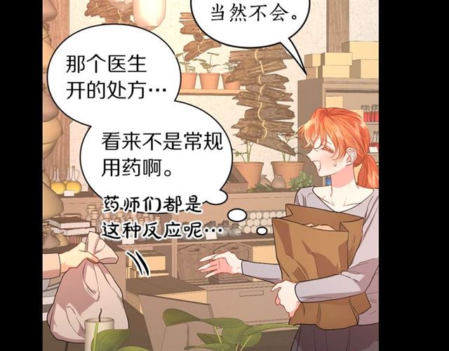 露西亚-攻略公爵计划韩漫全集-第48话 公爵大人的苦恼无删减无遮挡章节图片 